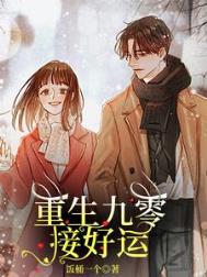 重生九零小媳妇