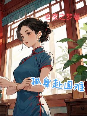 孤身者