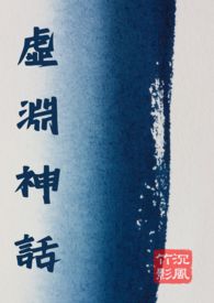 虚渊之羽角色背景